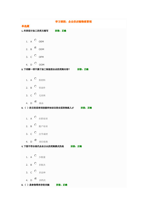 企业供应链物流管理考试答案……