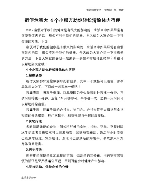 宿便危害大 4个小秘方助你轻松清除体内宿便