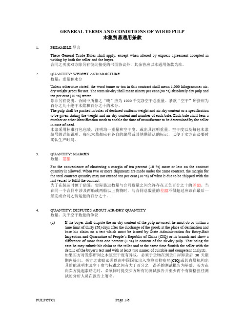 Woodpulp General terms (ChineseTranslation-1)