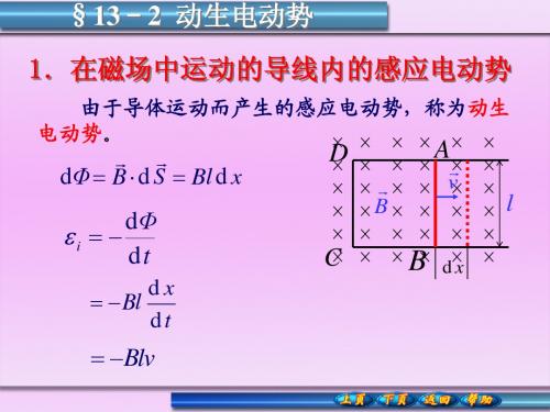 13-2动生电动势