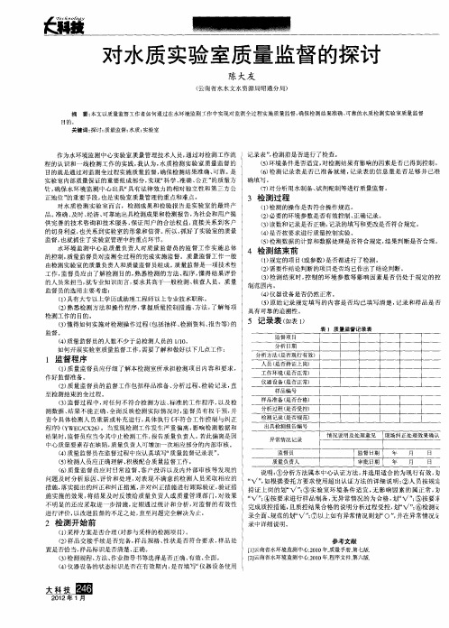 对水质实验室质量监督的探讨