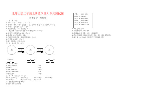 【强烈推荐】北师大版二年级上册数学第六单元测试题