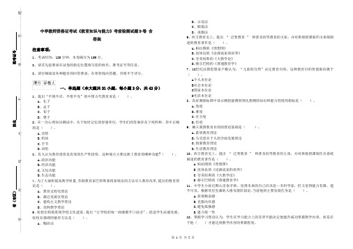 中学教师资格证考试《教育知识与能力》考前检测试题D卷 含答案