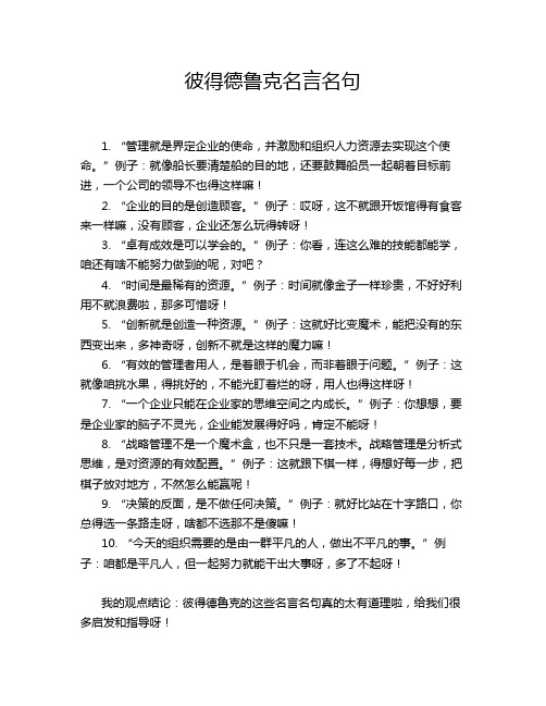 彼得德鲁克名言名句