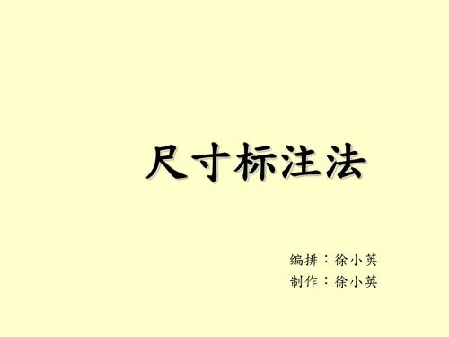 caxa绘图尺寸标注介绍caxa绘图尺寸标注介绍-精选文档