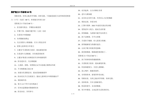 保护视力口号标语80句