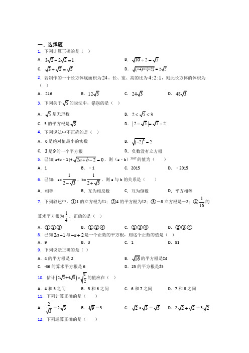 (常考题)北师大版初中数学八年级数学上册第二单元《实数》检测卷(有答案解析)(2)