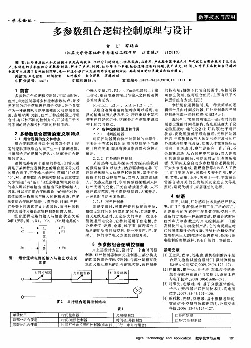 多参数组合逻辑控制原理与设计