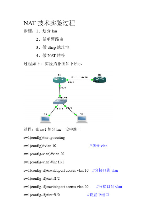 NAT技术实验过程