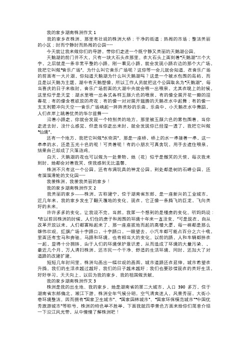 我的家乡湖南株洲作文