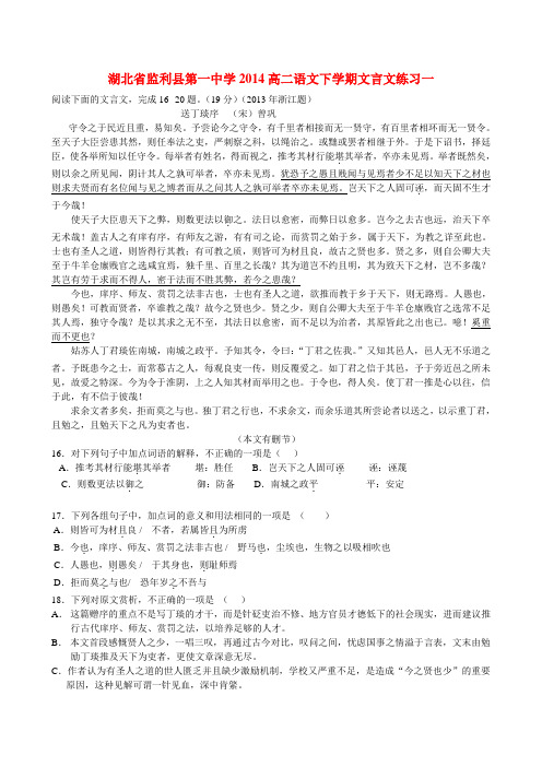 湖北省监利县第一中学高二语文下学期文言文练习一