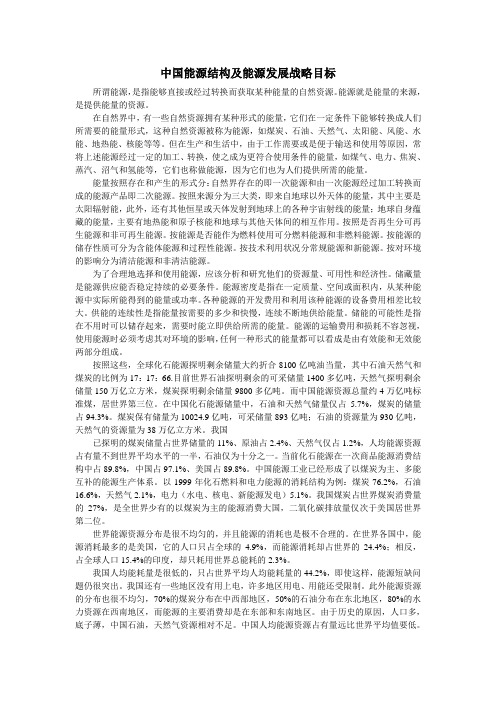 中国能源结构及能源发展战略目标