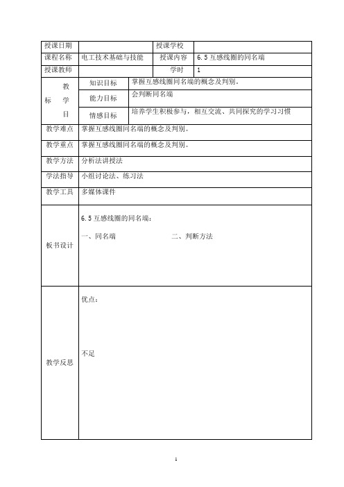 互感线圈的同名端