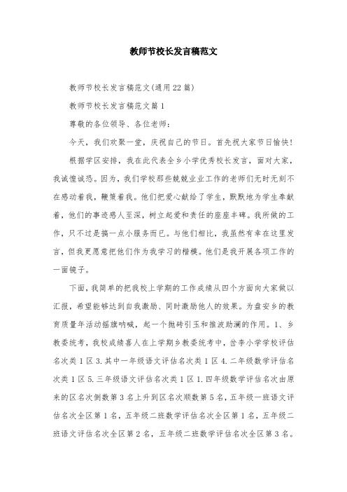 教师节校长发言稿范文