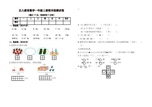 青岛版一年级上册数学期末试卷(精选).doc