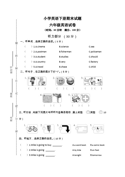 【3套打包】北师大版六年级下册英语期末单元检测试卷(含答案)