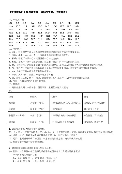 中基习题答案