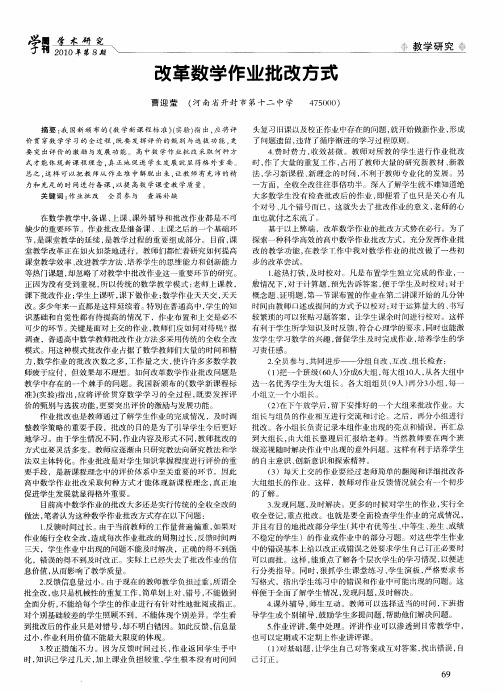 改革数学作业批改方式