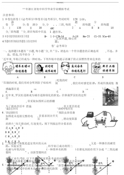 浙江省2018年科学中考真题试卷与答案（word版）