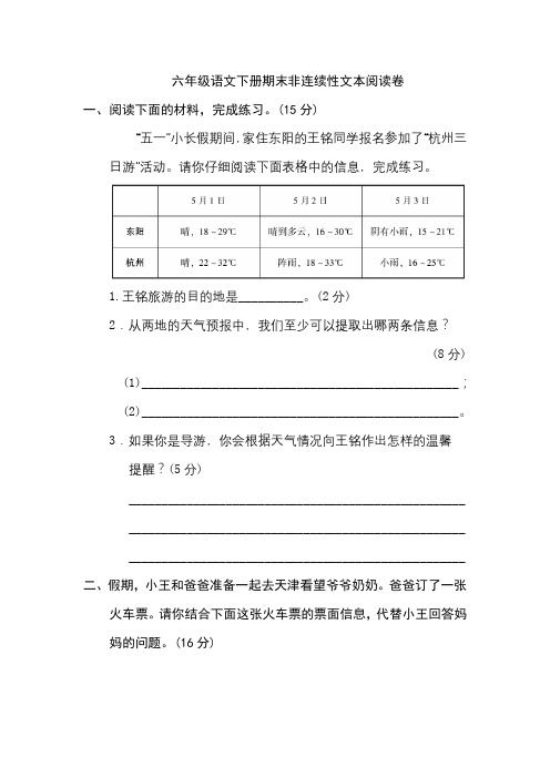 部编版语文六年级下册 期末非连续性文本阅读卷(含答案)