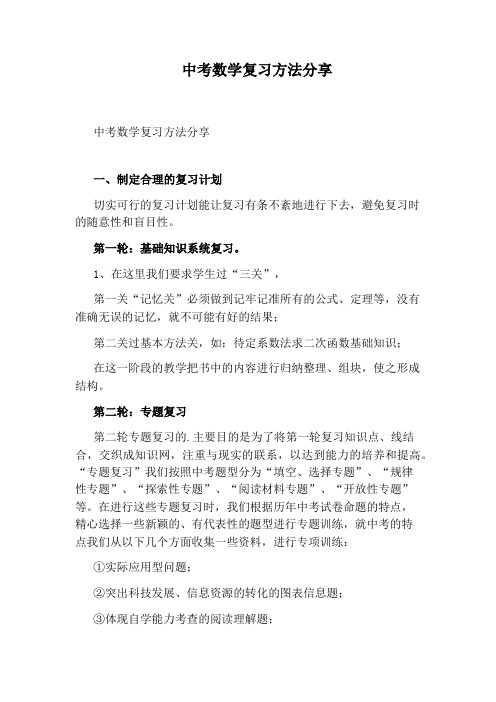 中考数学复习方法分享