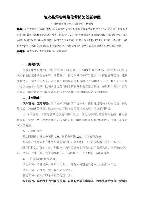 联通落实网络化营销的创新实践