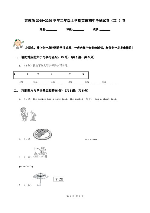 苏教版2019-2020学年二年级上学期英语期中考试试卷(II )卷