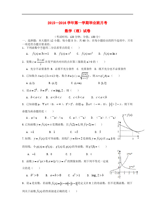 河北省定兴第三中学高三数学上学期10月月考试题 理