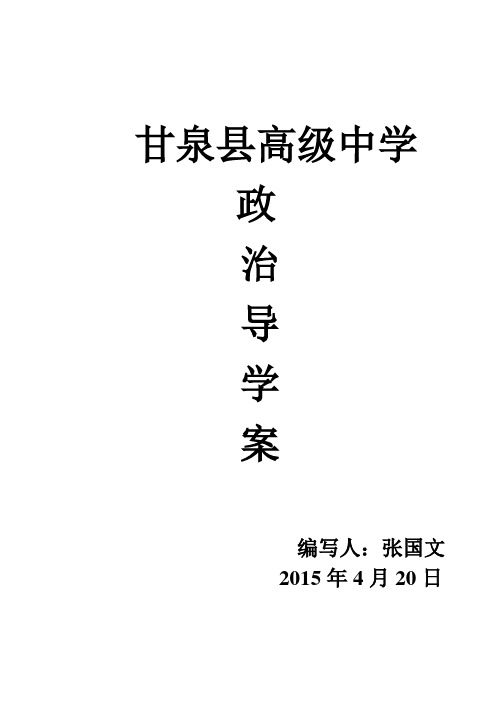 《权力的行使、需要监督》导学案