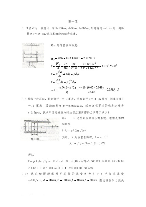 液压与气压传动(第二版)课后习题答案