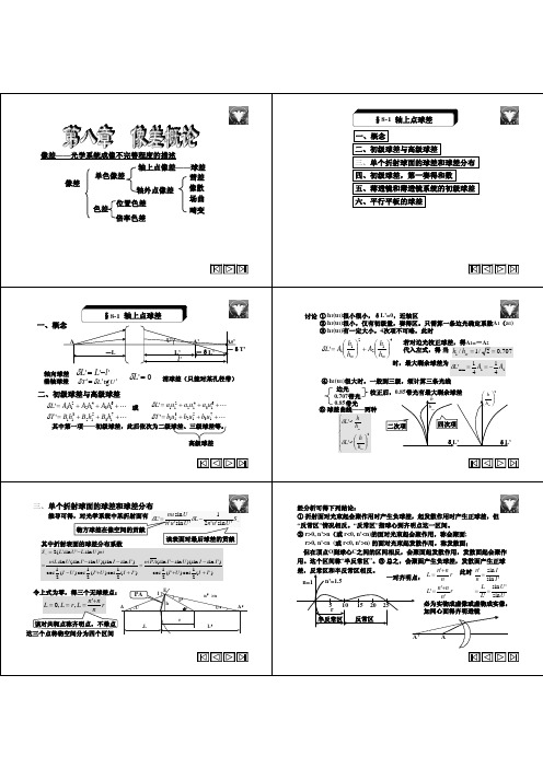 浙江大学应用光学 第八章 像差概论1-球差、正弦差