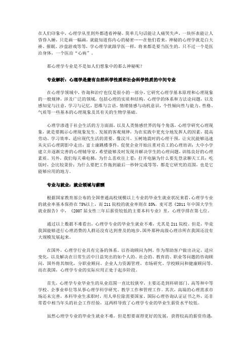 【志愿填报】高考热门专业解读：被神秘化的心理学专业