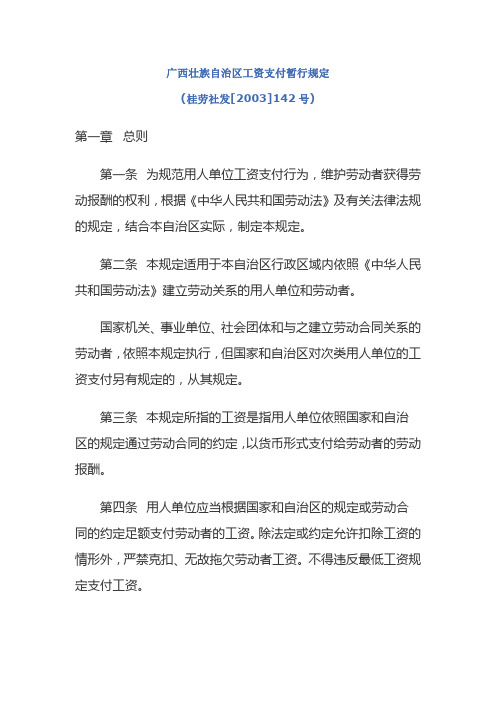 广西壮族自治区工资支付暂行规定