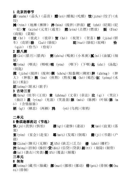 人教部编版六年级语文下册生字以及组词