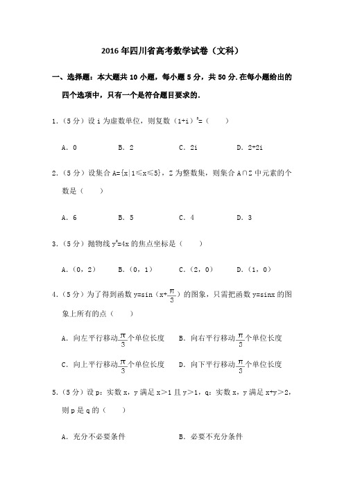 四川省高考文科数学真题及详细解析解析版学生版精校版