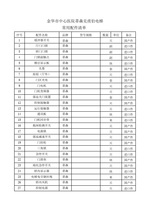 金华中心医院蒂森克虏伯电梯