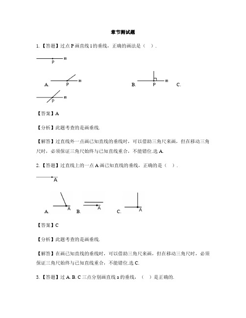 小学数学人教版(2014秋)四年级上册第五单元 平行四边形和梯形画垂线-章节测试习题(1)