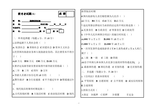 旅游政策法规  试题及答案A