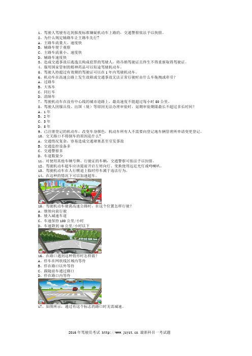 2013黑龙江最新科目一完整c2自动档小车考试技巧