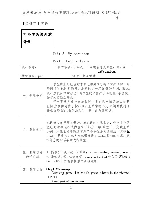 【英语】PEP人教版小学英语五年级上册Unit5MyNewRoom教案