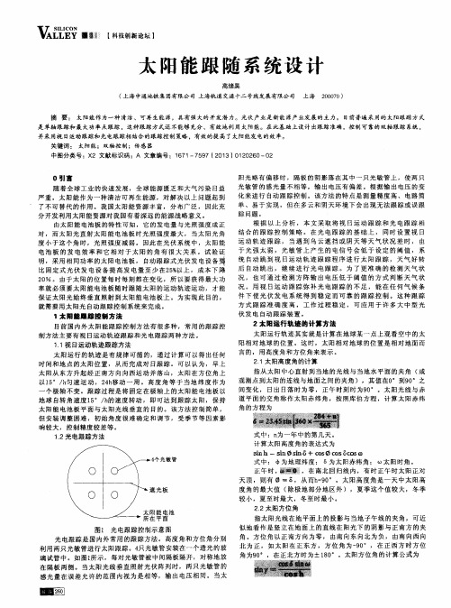 太阳能跟随系统设计