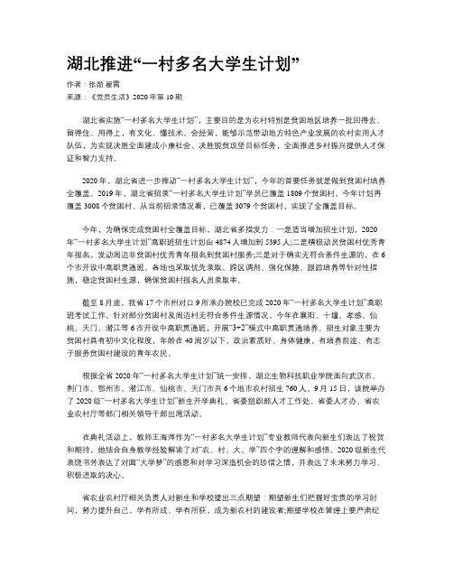 湖北推进“一村多名大学生计划”