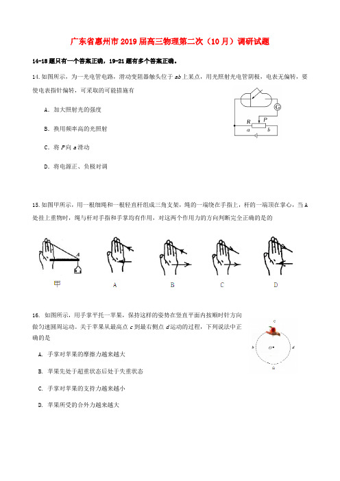 广东省惠州市2019届高三物理第二次(10月)调研试题