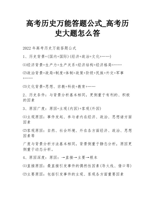 高考历史万能答题公式_高考历史大题怎么答