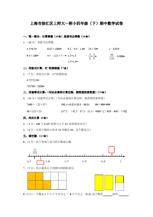 (好卷)最新2020年沪教版四年级下册数学试题-期中检测(含答案)