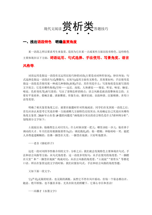 现代文阅读赏析类答题技巧