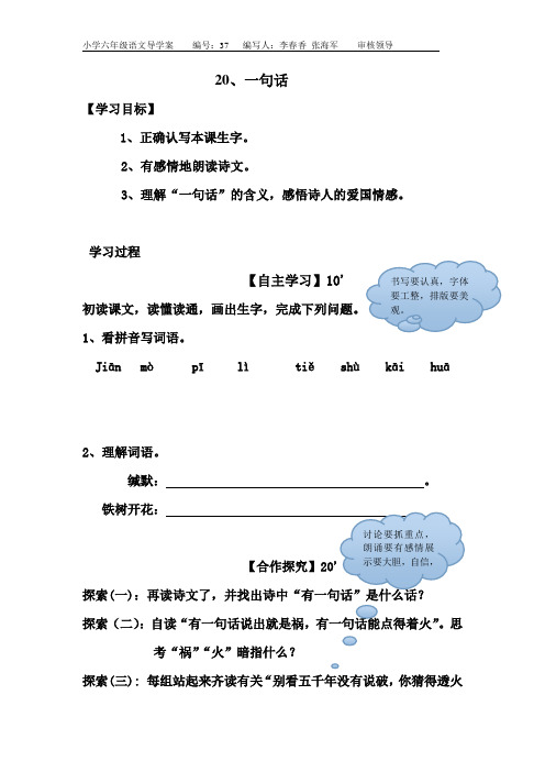 20课 导学案