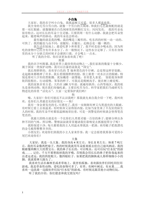 动物名片动物自我介绍集 (2)