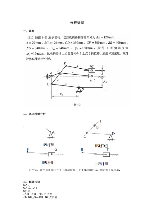 机械原理大作业