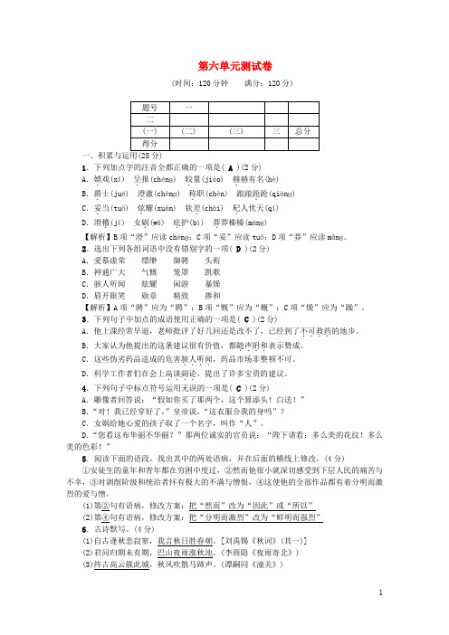 七年级语文上册第六单元综合测试卷新人教版